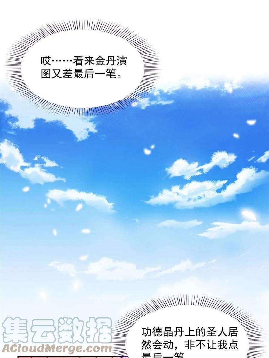 修真聊天群481 古巫神血