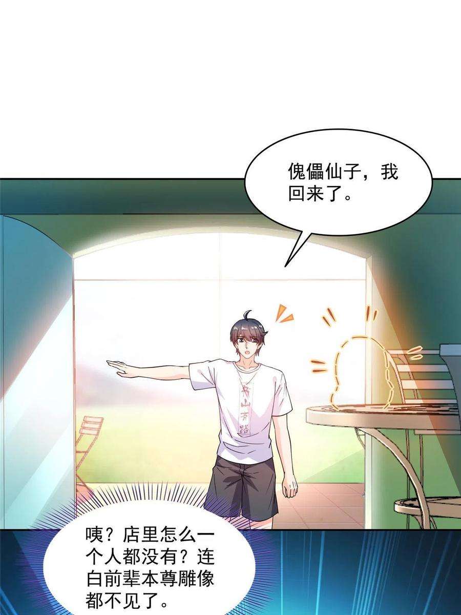 修真聊天群481 古巫神血