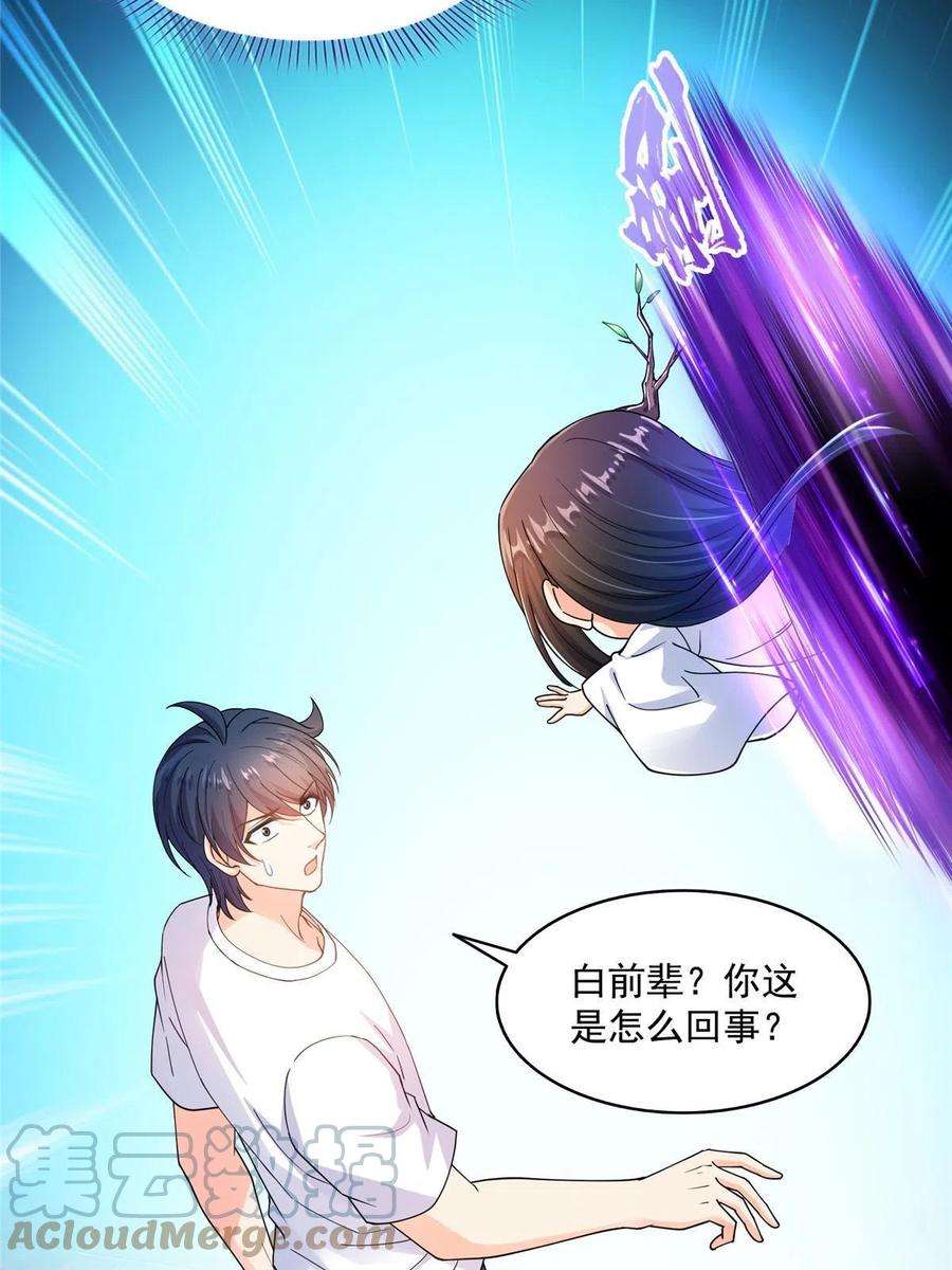 修真聊天群481 古巫神血