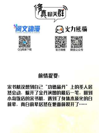 修真聊天群482 挂机聊天