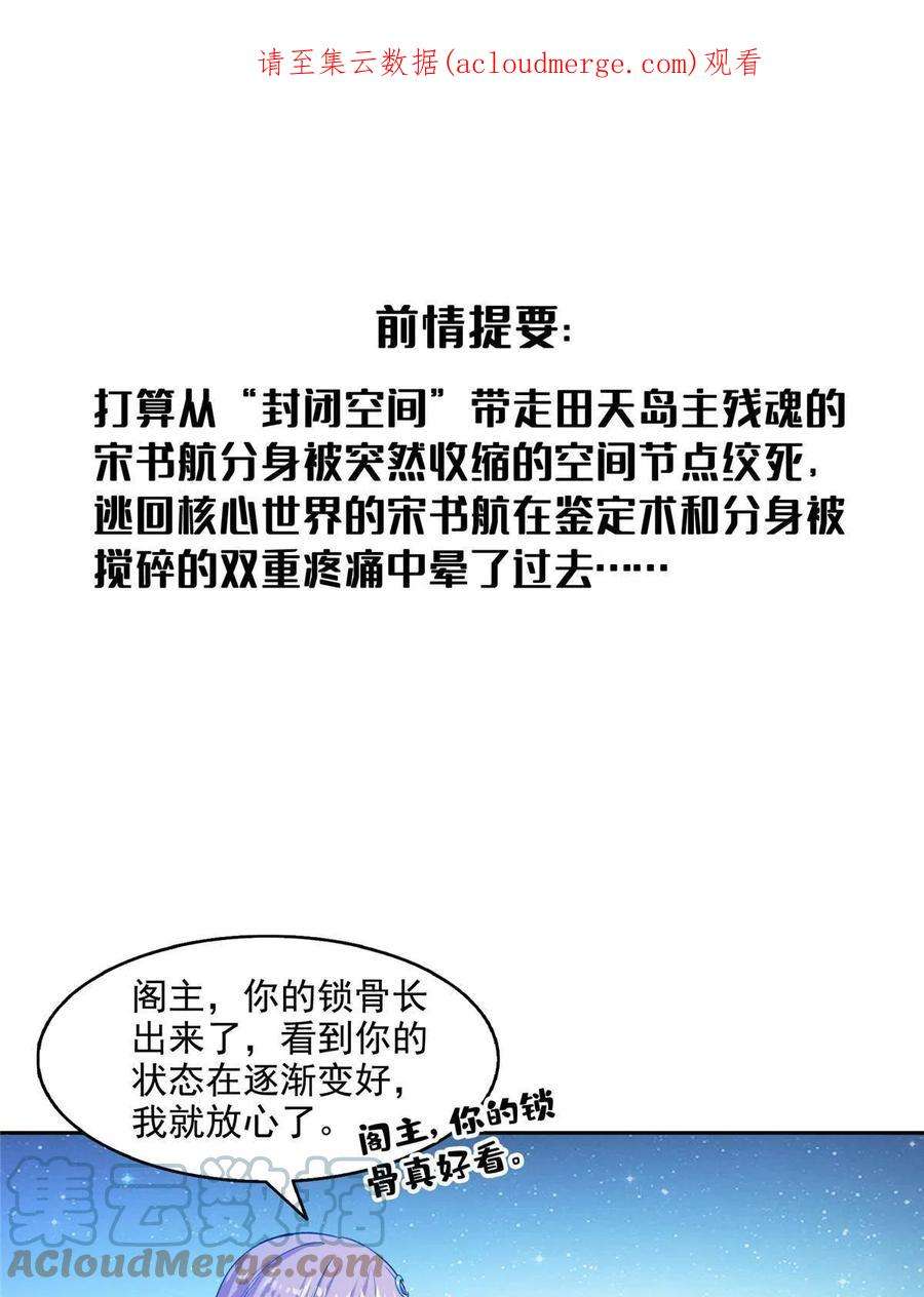 修真聊天群483 天道必须下台联盟