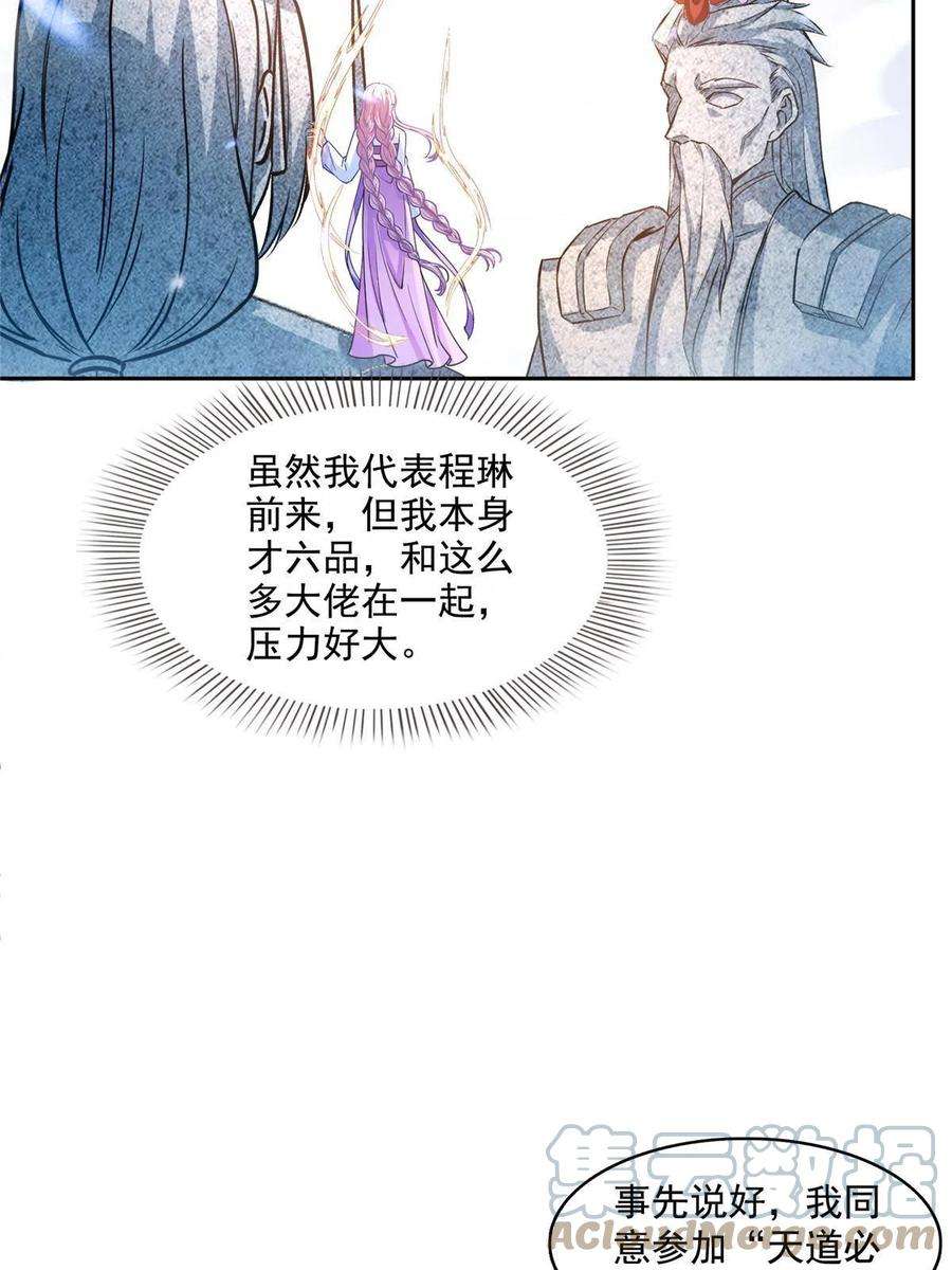 修真聊天群483 天道必须下台联盟