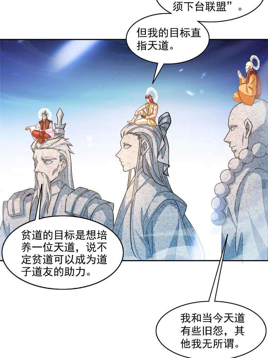 修真聊天群483 天道必须下台联盟