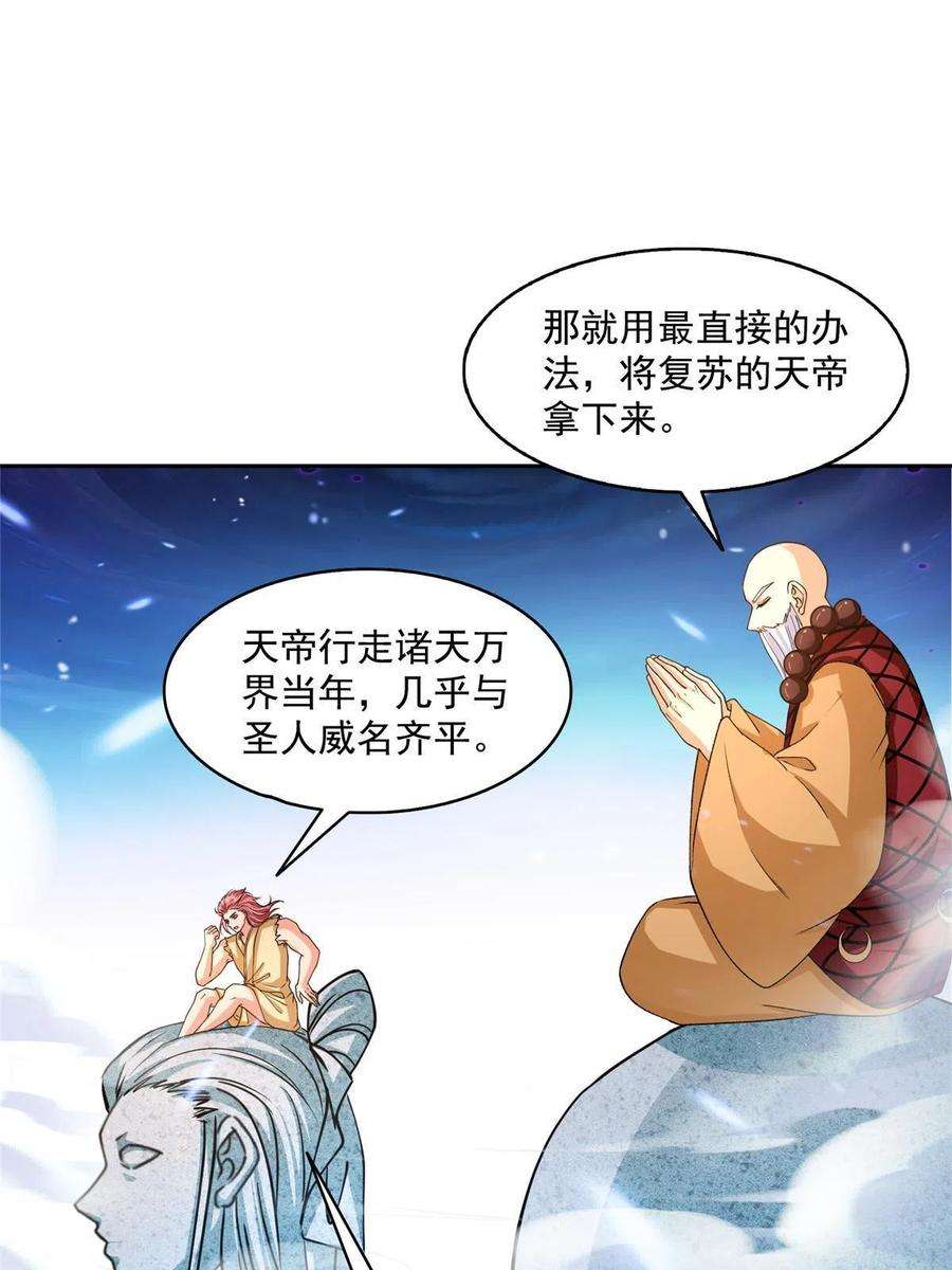 修真聊天群483 天道必须下台联盟