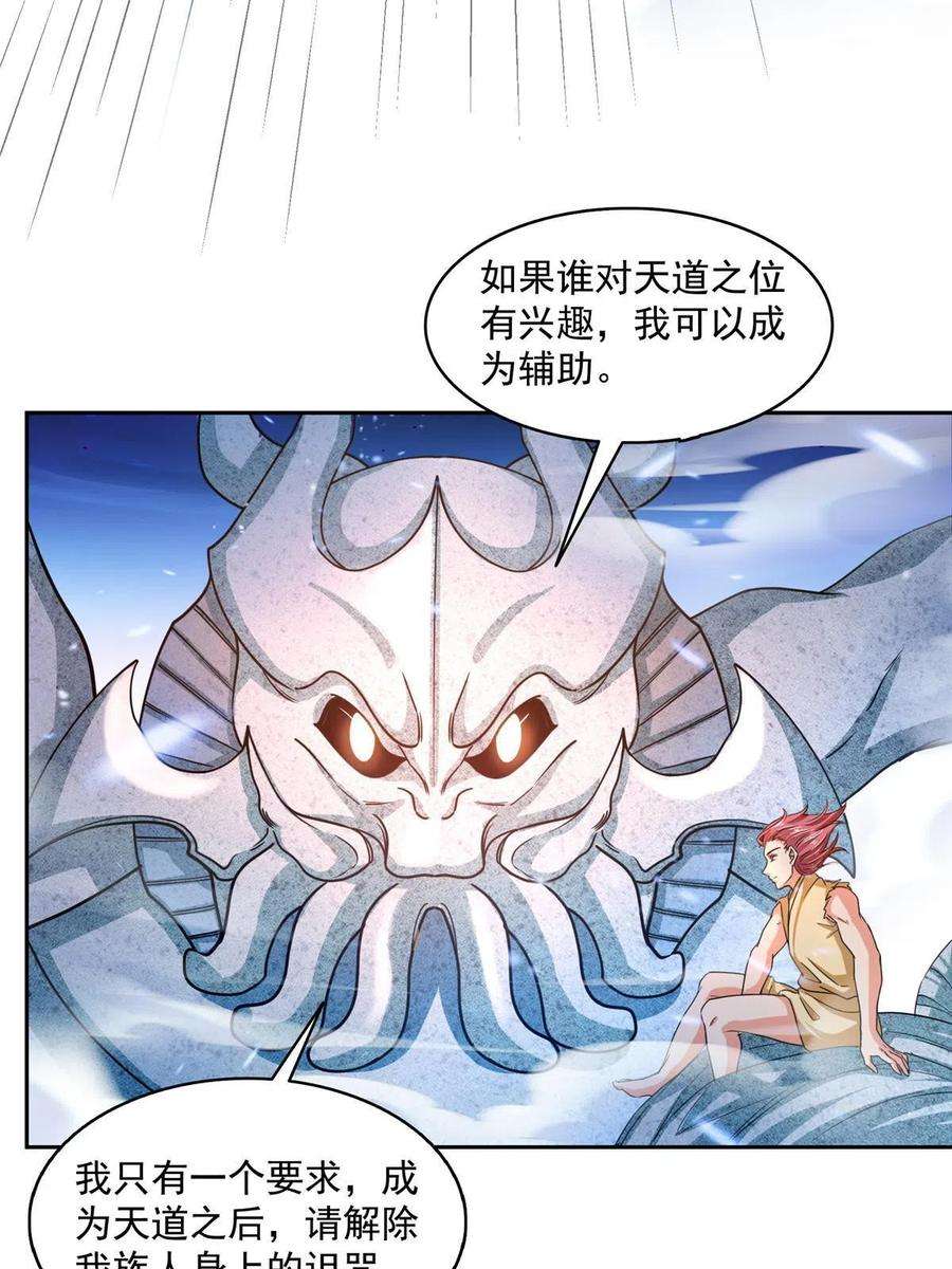 修真聊天群483 天道必须下台联盟