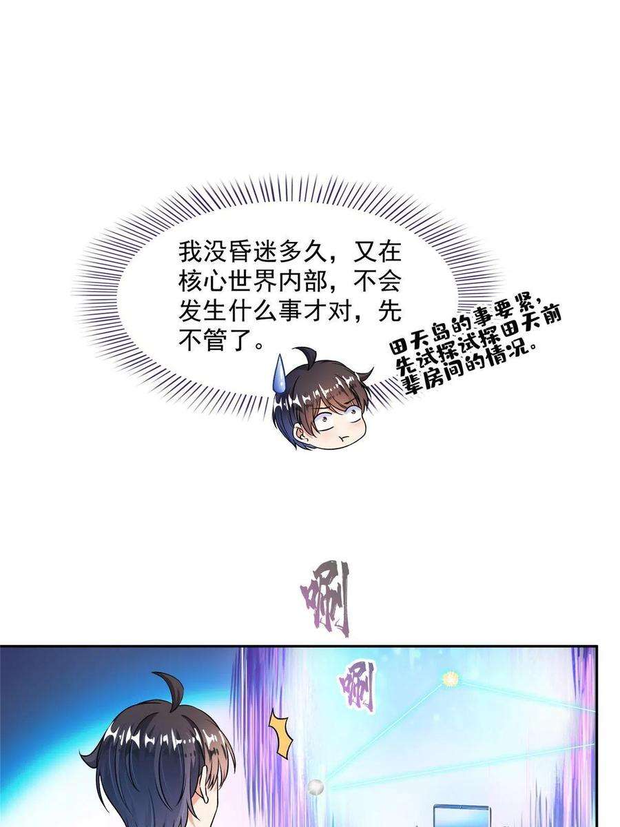 修真聊天群483 天道必须下台联盟