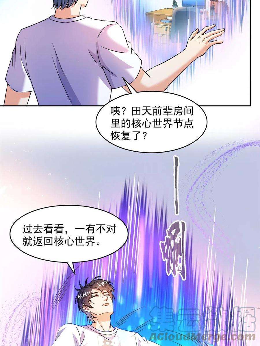 修真聊天群483 天道必须下台联盟