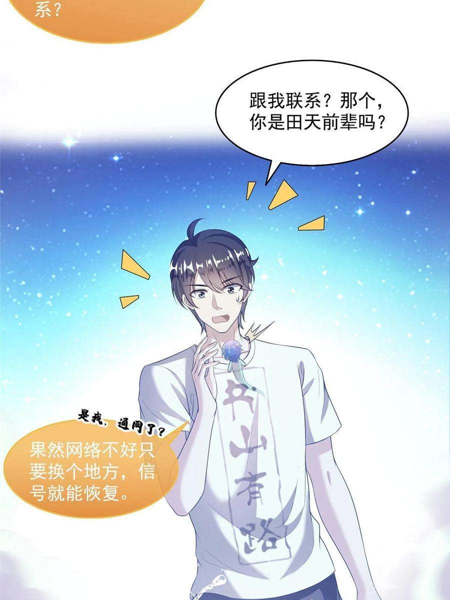 修真聊天群483 天道必须下台联盟