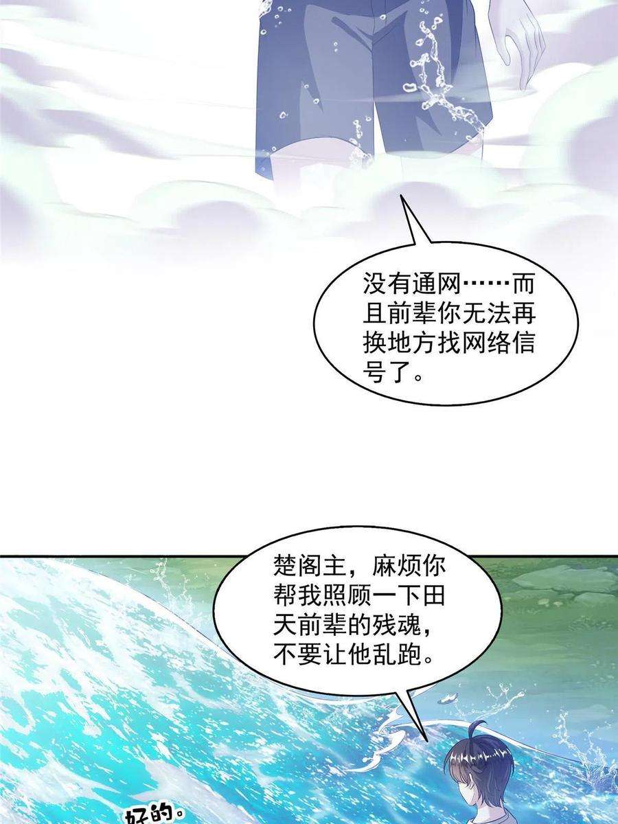 修真聊天群483 天道必须下台联盟