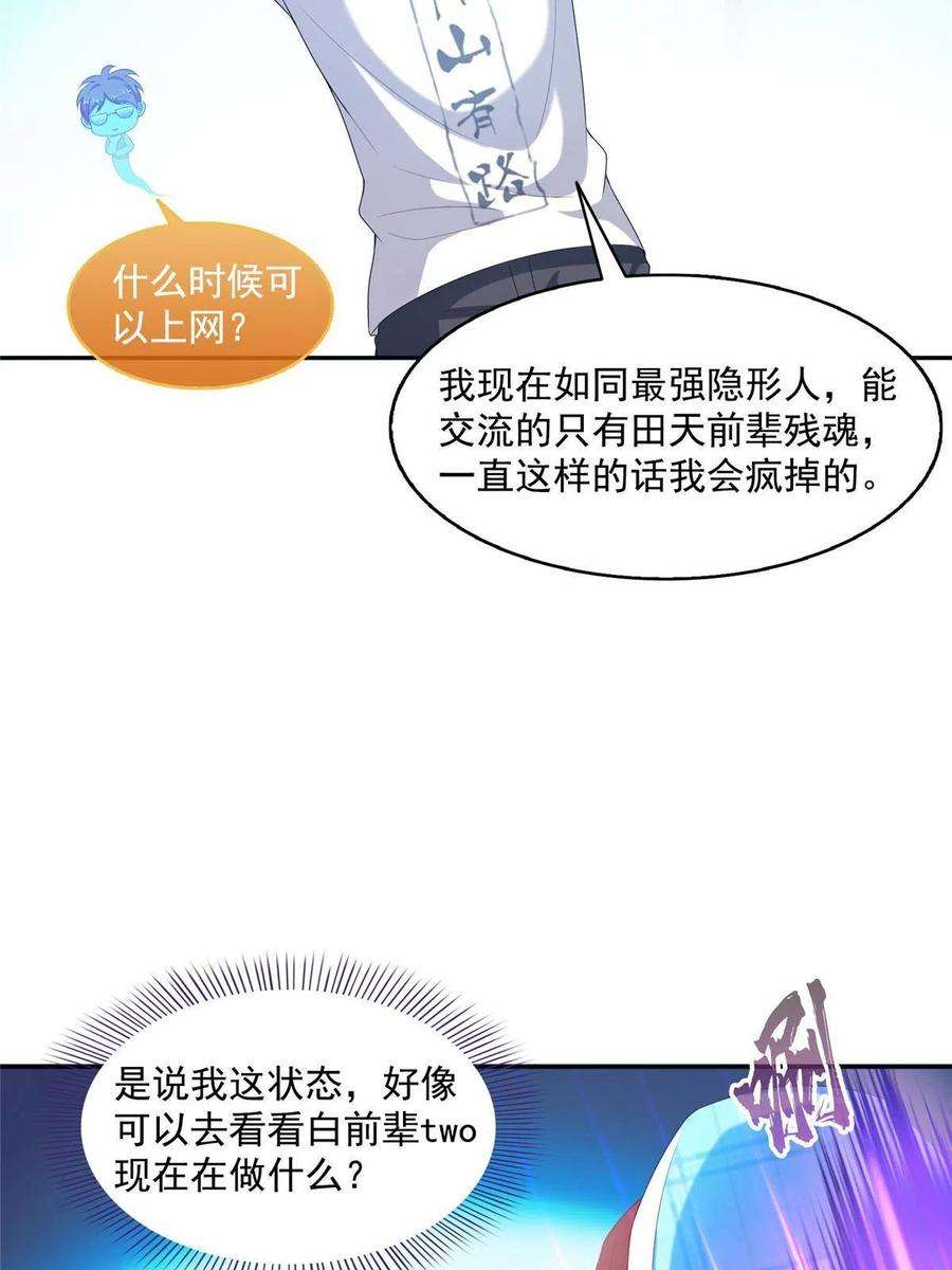 修真聊天群483 天道必须下台联盟