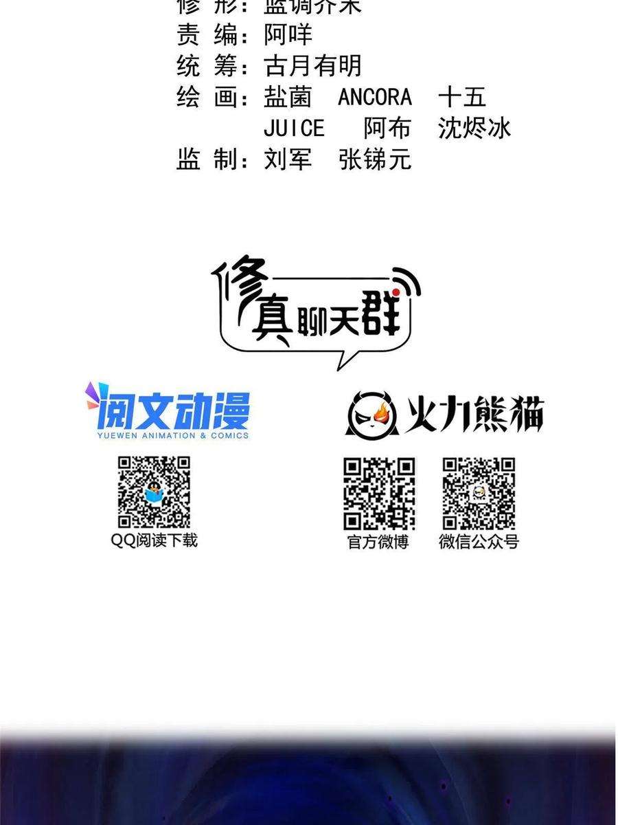修真聊天群483 天道必须下台联盟