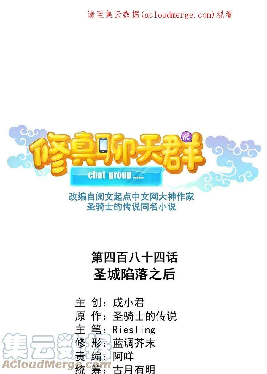 修真聊天群484 圣城陷落之后