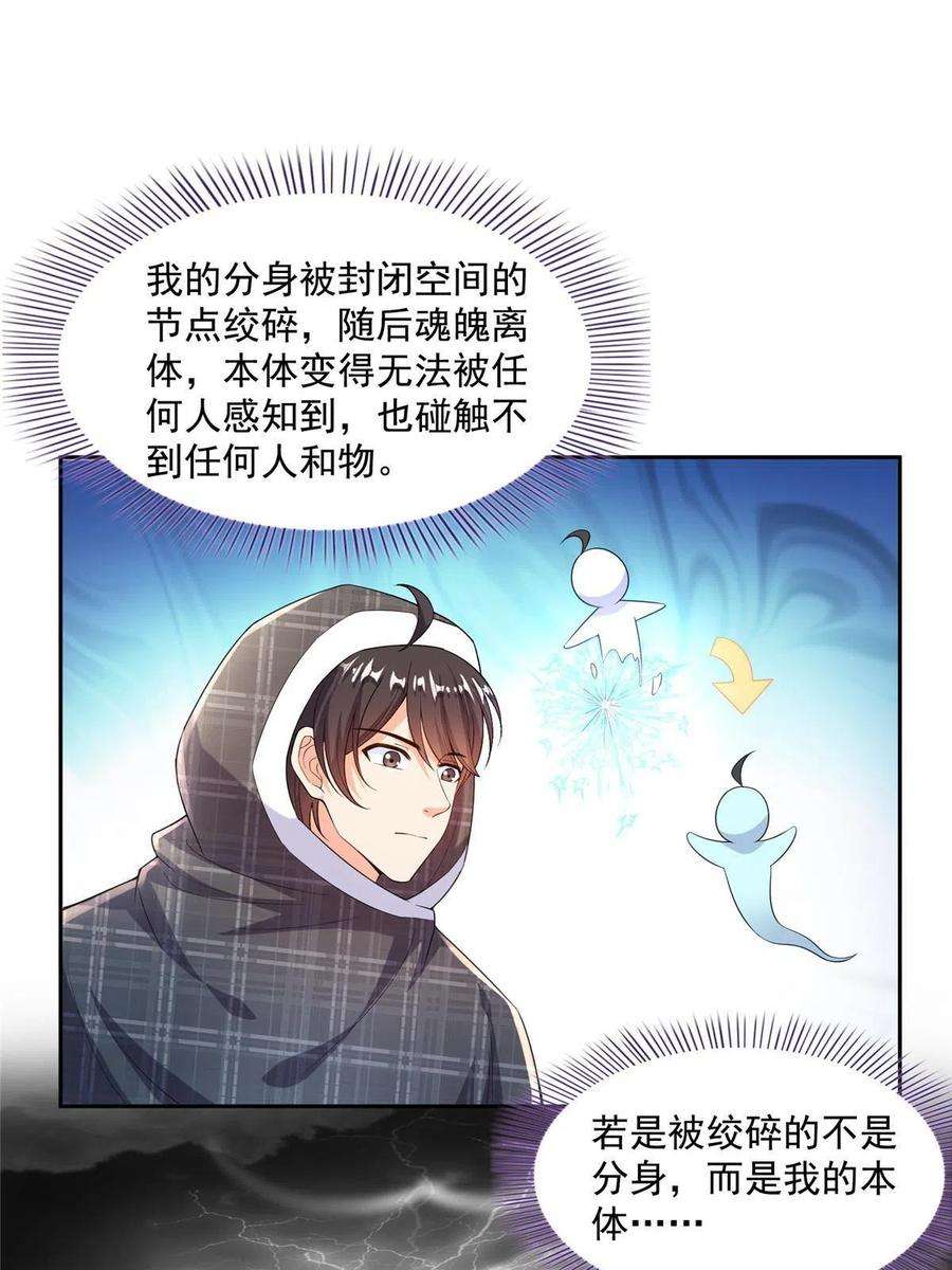 修真聊天群484 圣城陷落之后