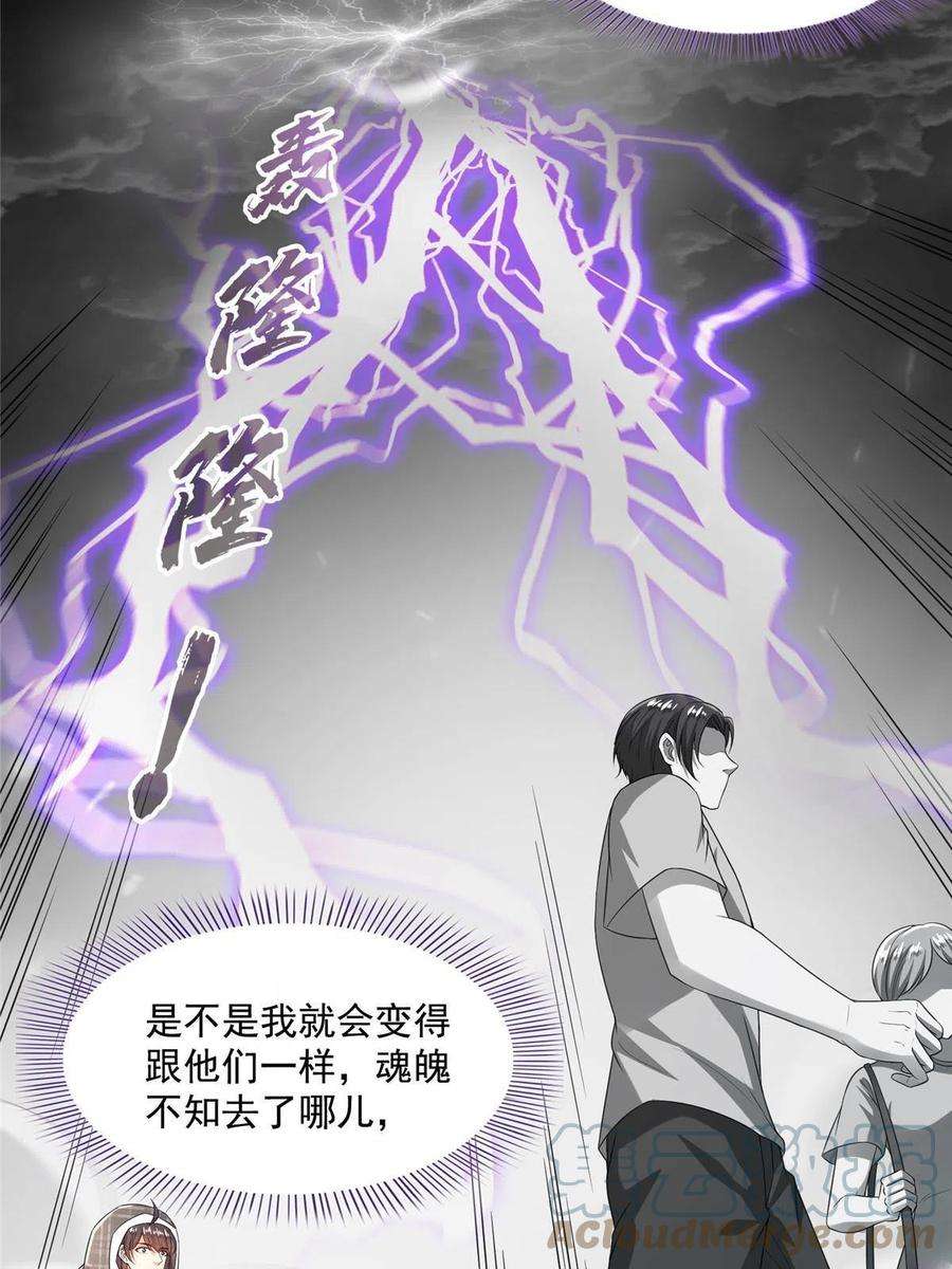 修真聊天群484 圣城陷落之后