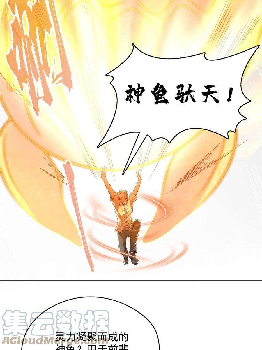 修真聊天群484 圣城陷落之后