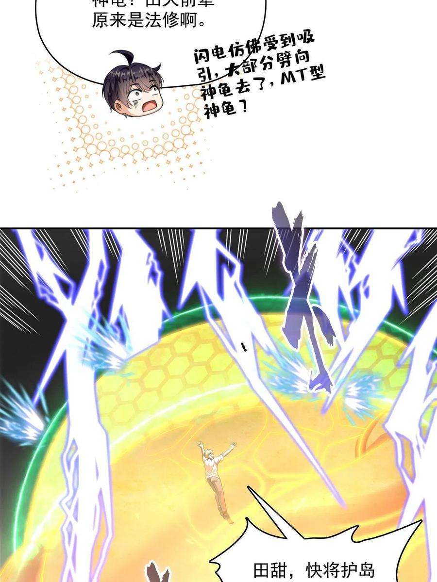 修真聊天群484 圣城陷落之后