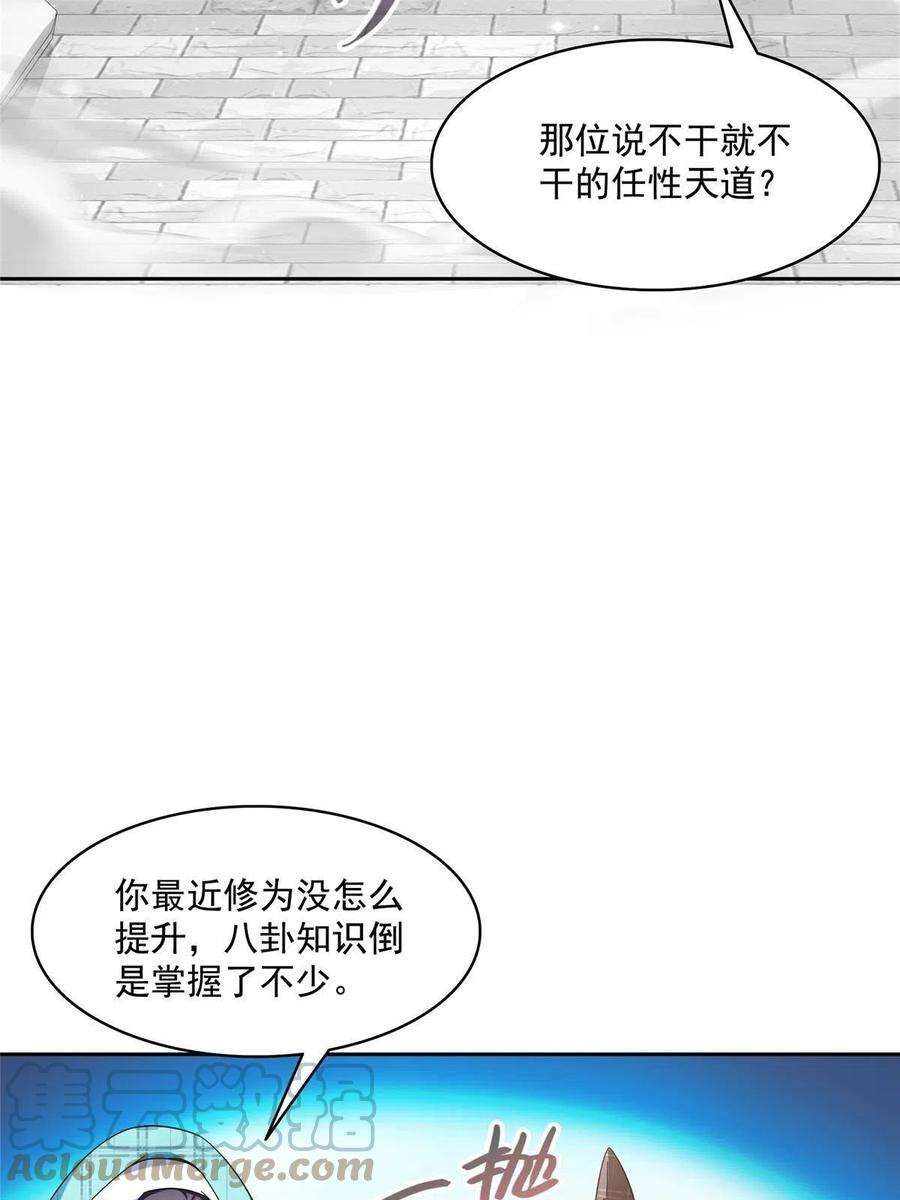 修真聊天群484 圣城陷落之后