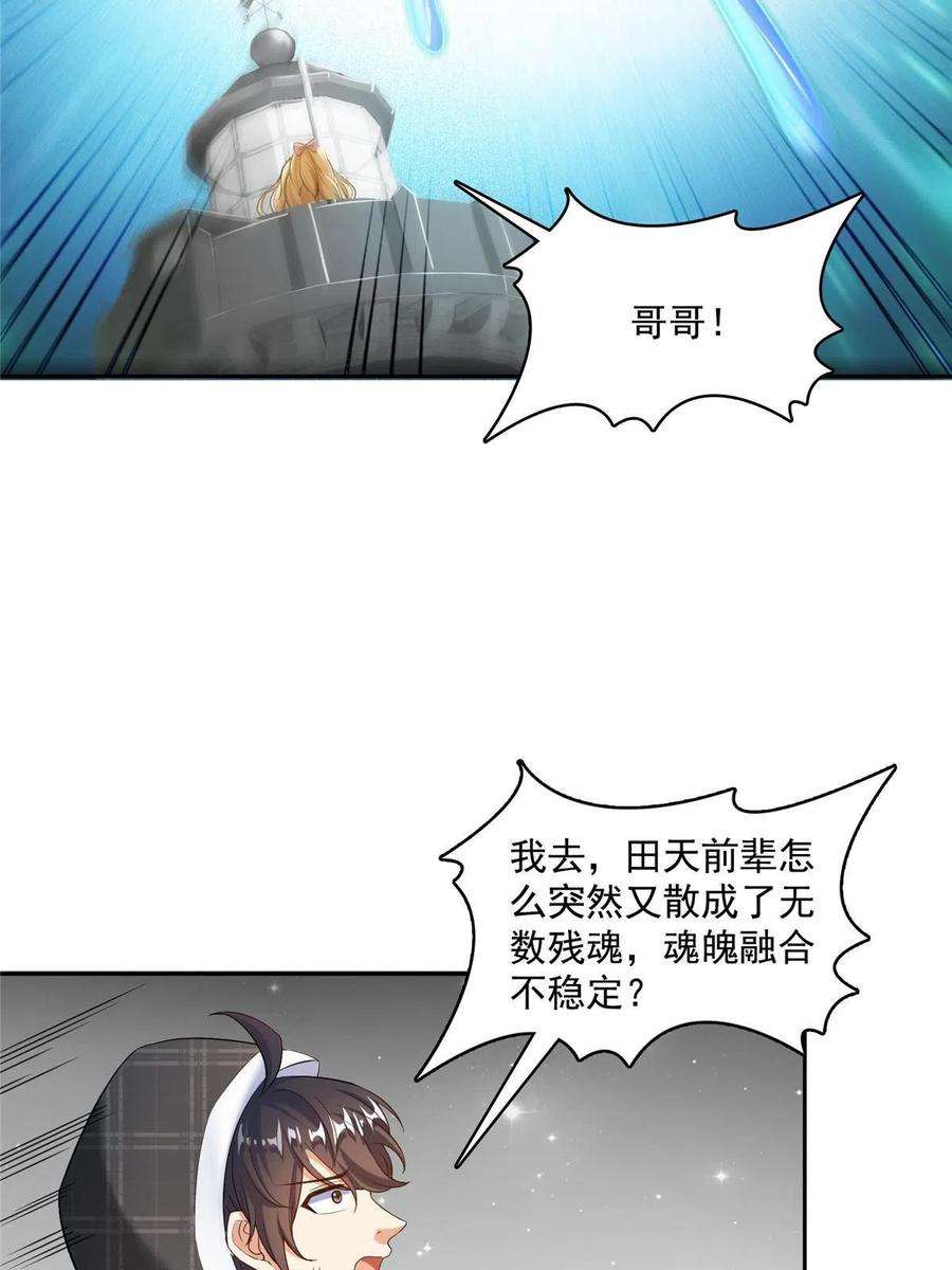 修真聊天群484 圣城陷落之后