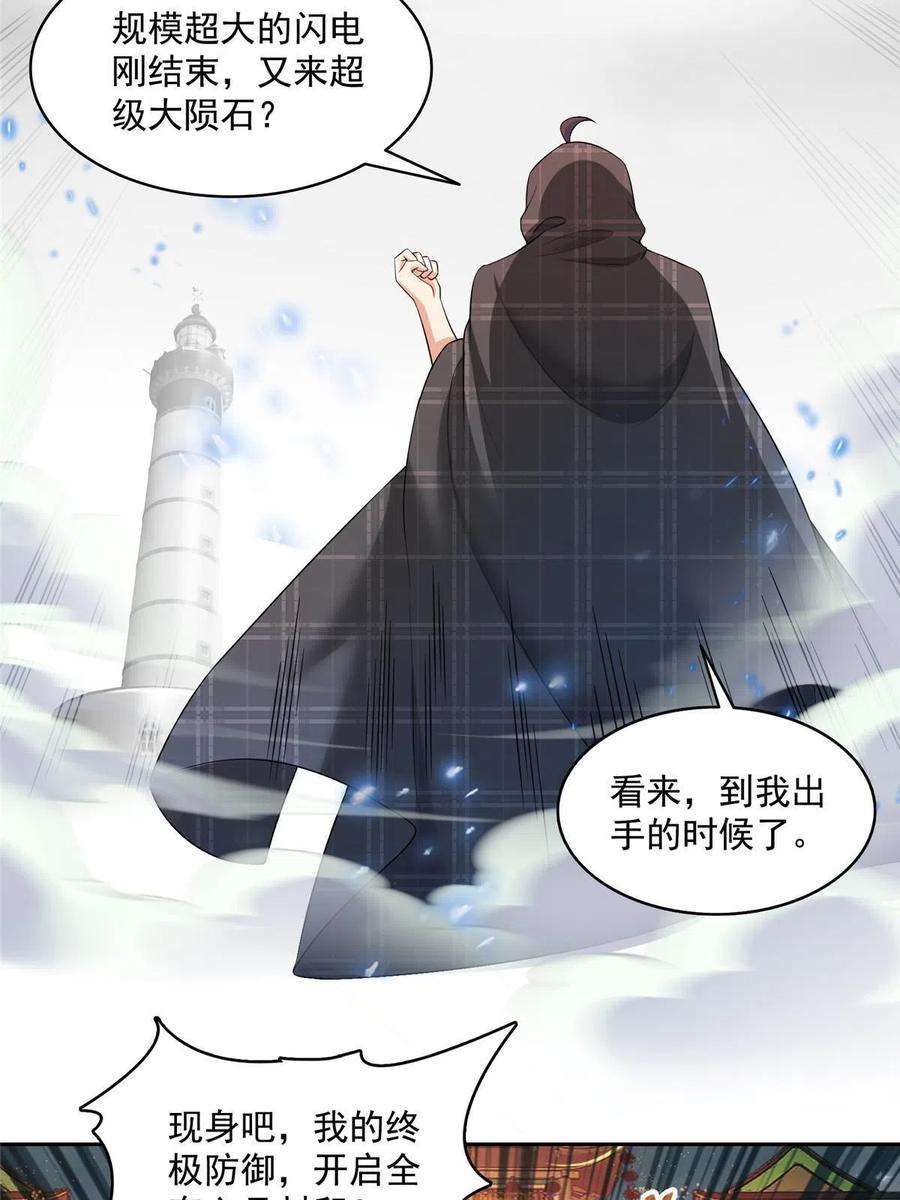 修真聊天群484 圣城陷落之后