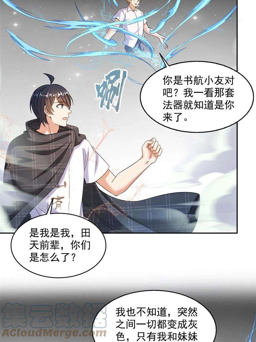 修真聊天群484 圣城陷落之后