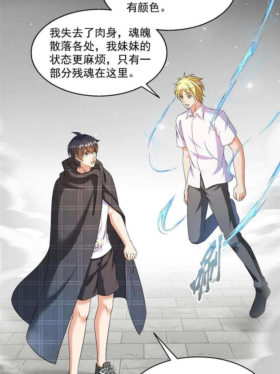 修真聊天群484 圣城陷落之后