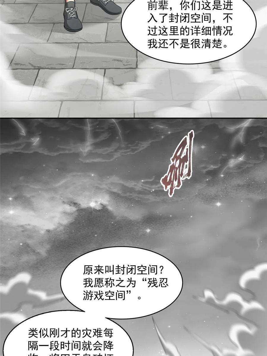 修真聊天群484 圣城陷落之后