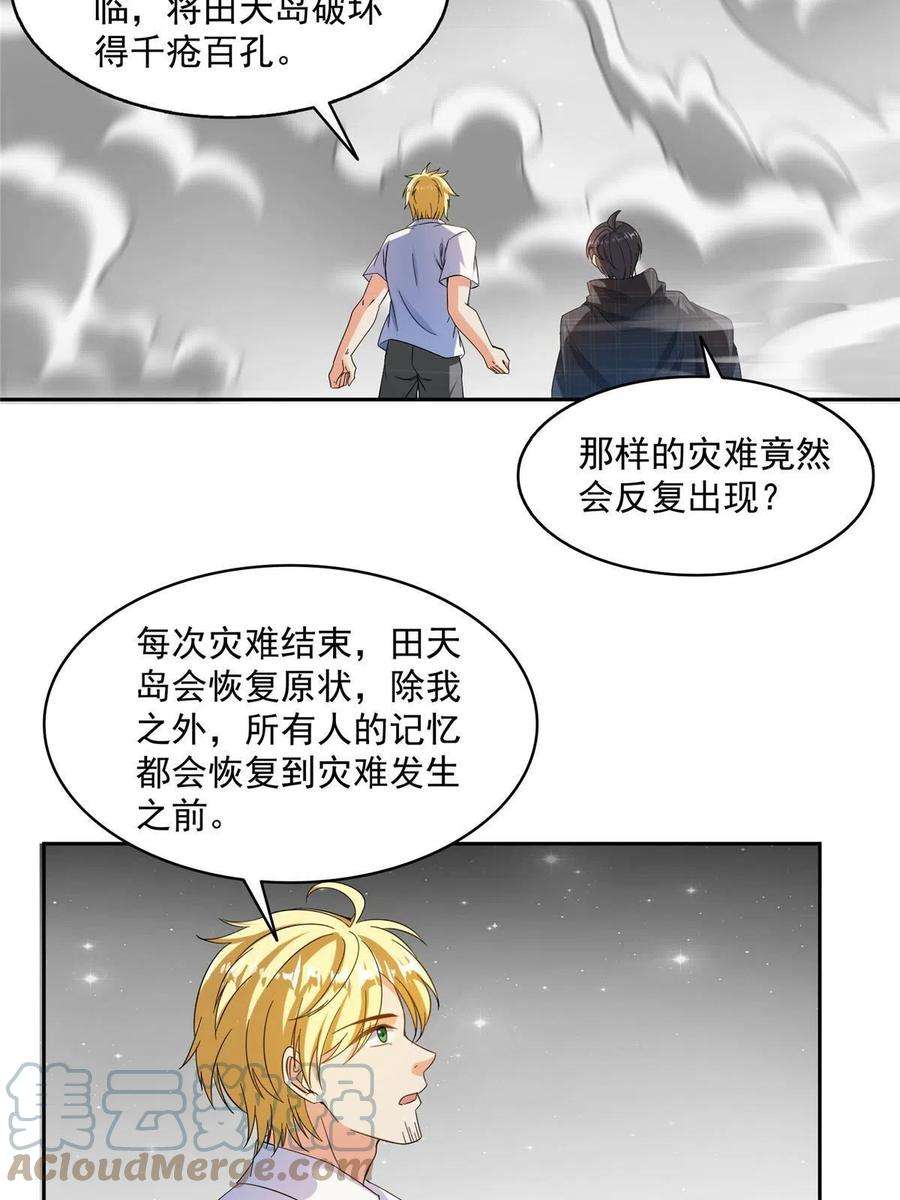 修真聊天群484 圣城陷落之后