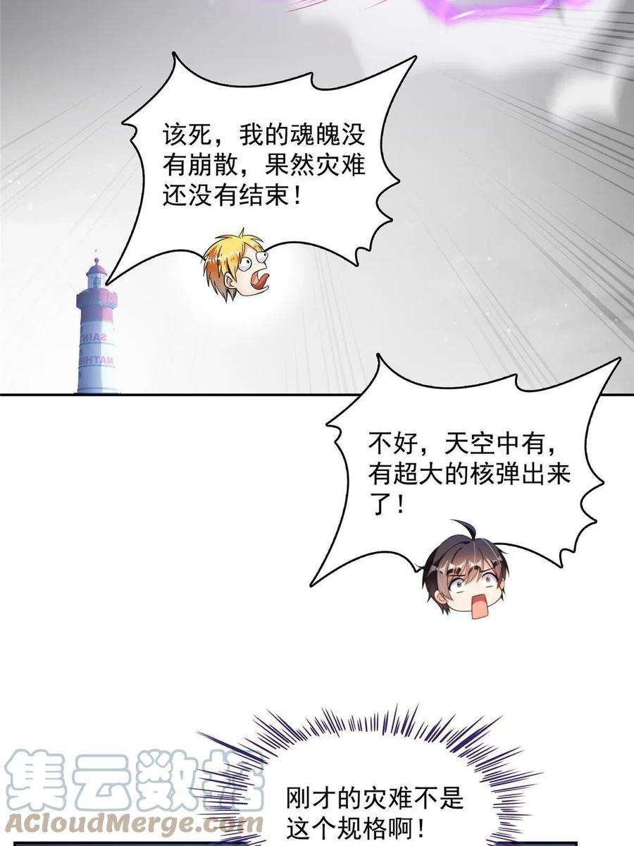 修真聊天群484 圣城陷落之后