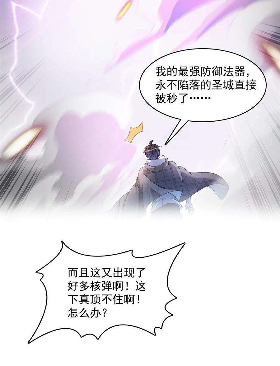 修真聊天群484 圣城陷落之后