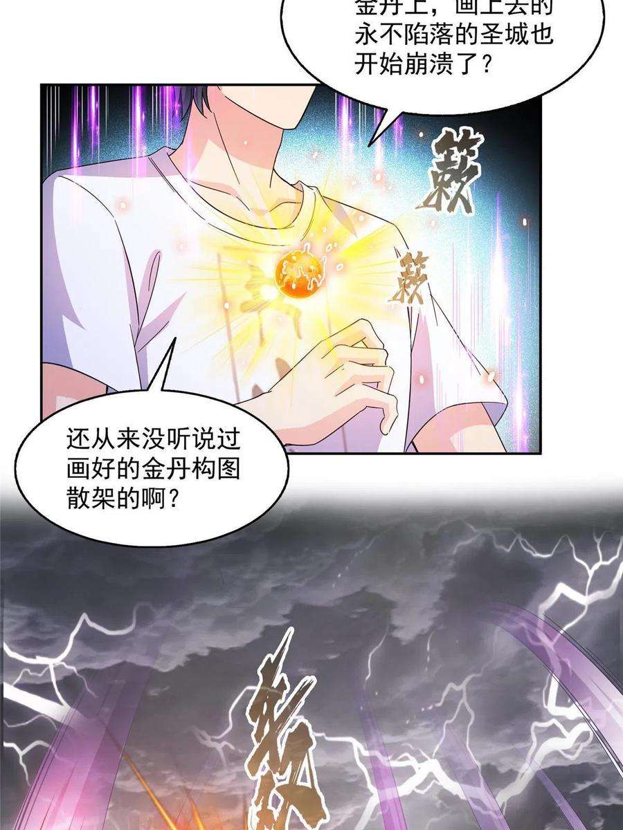 修真聊天群485 毁灭万物的巨人