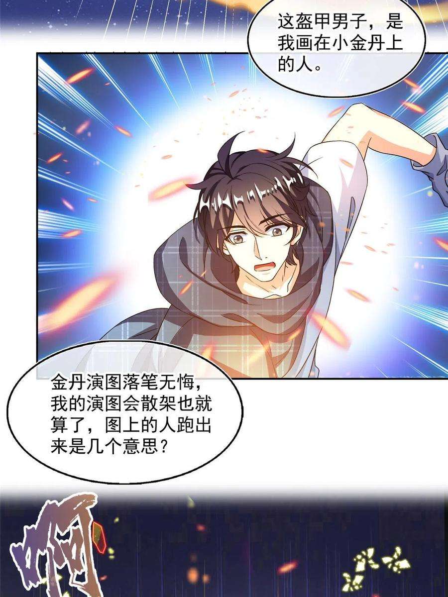 修真聊天群485 毁灭万物的巨人