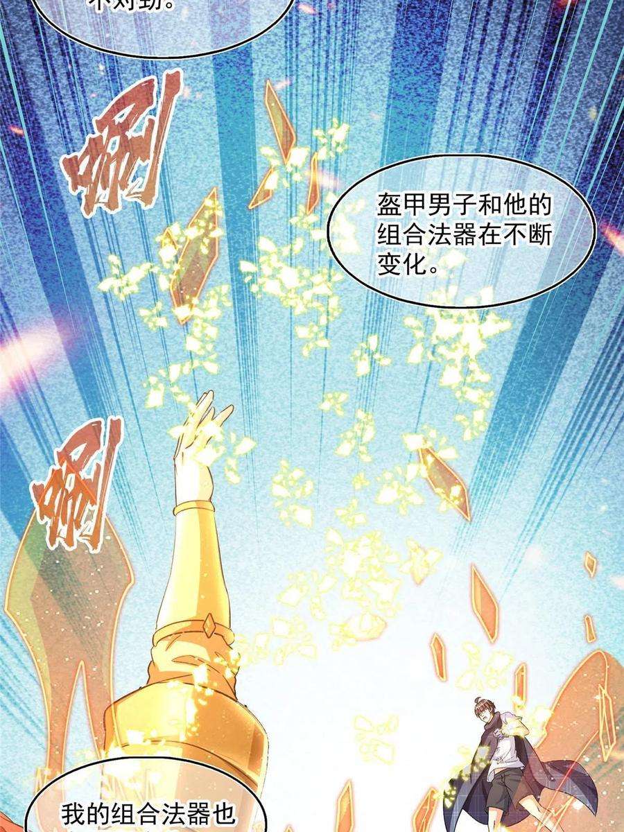 修真聊天群485 毁灭万物的巨人