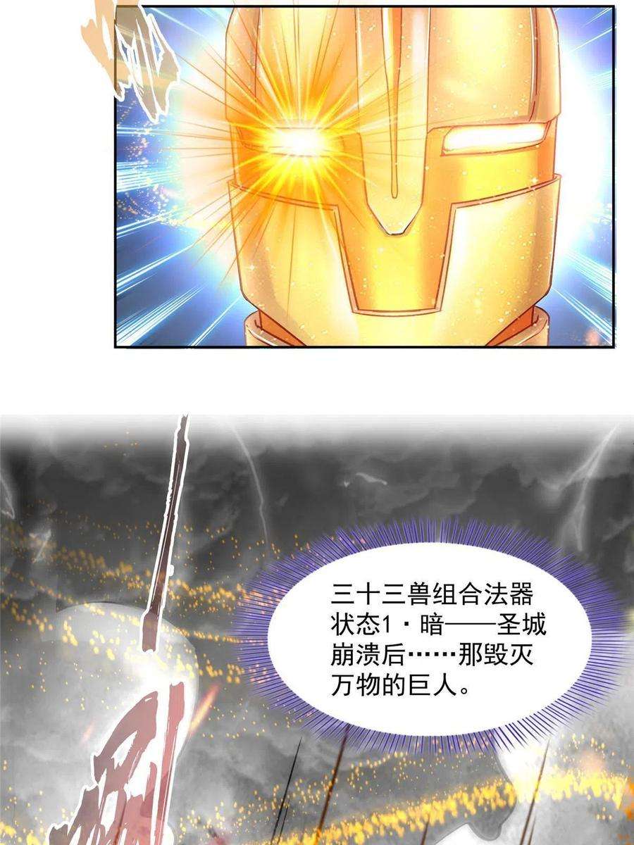 修真聊天群485 毁灭万物的巨人