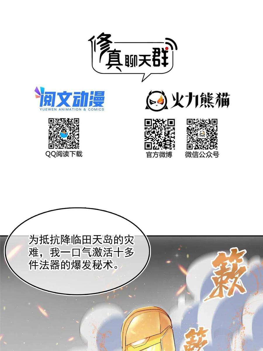 修真聊天群485 毁灭万物的巨人
