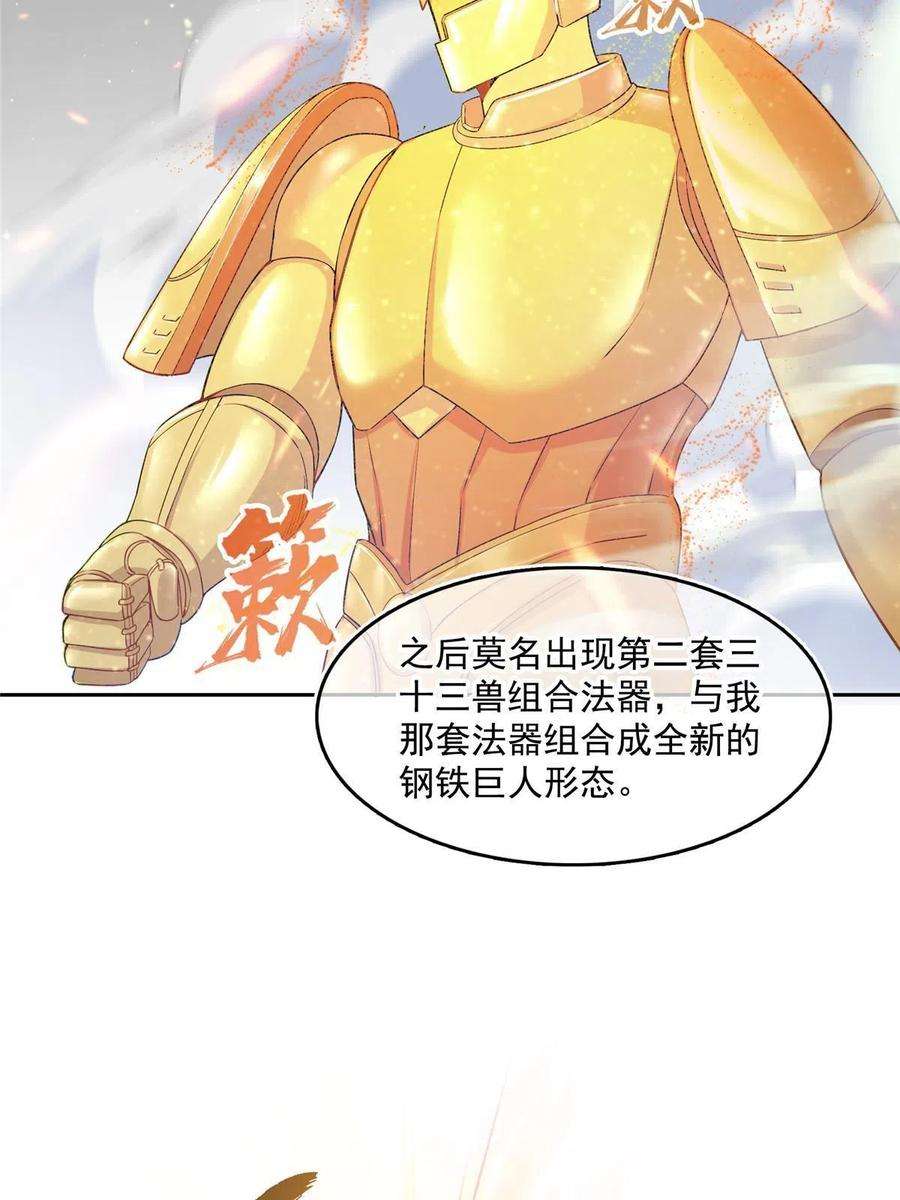 修真聊天群485 毁灭万物的巨人
