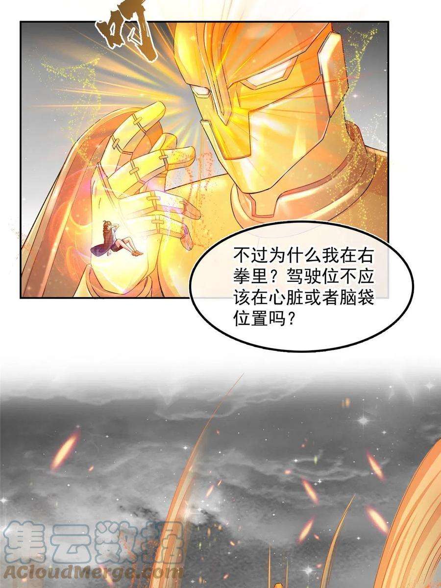 修真聊天群485 毁灭万物的巨人