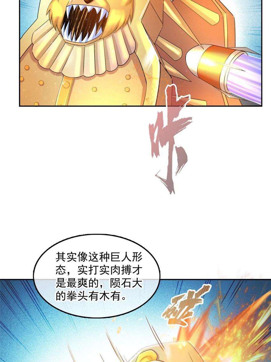 修真聊天群485 毁灭万物的巨人