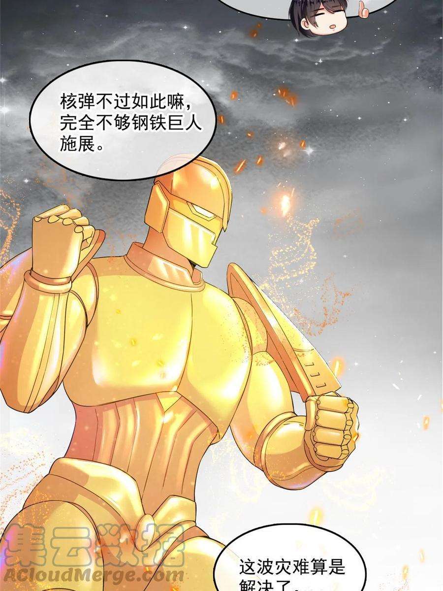 修真聊天群485 毁灭万物的巨人