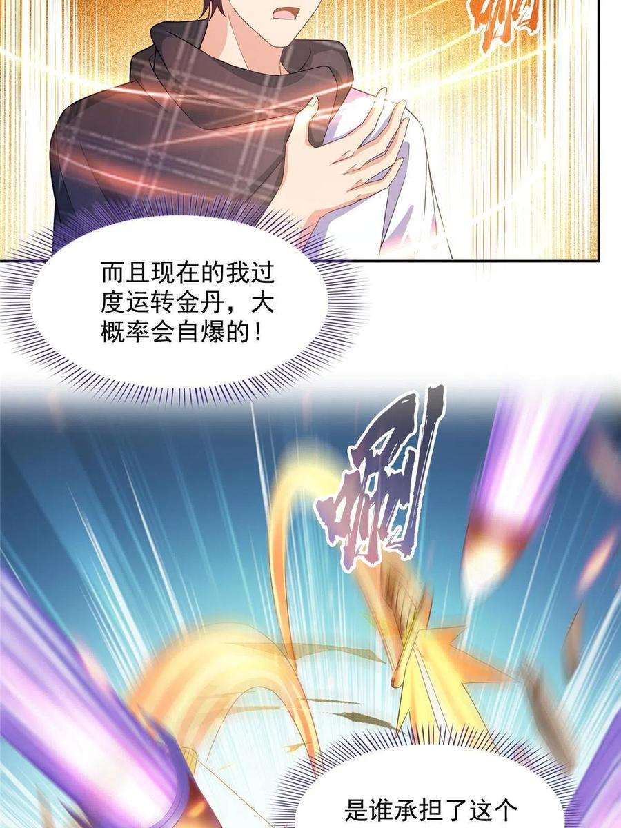 修真聊天群485 毁灭万物的巨人