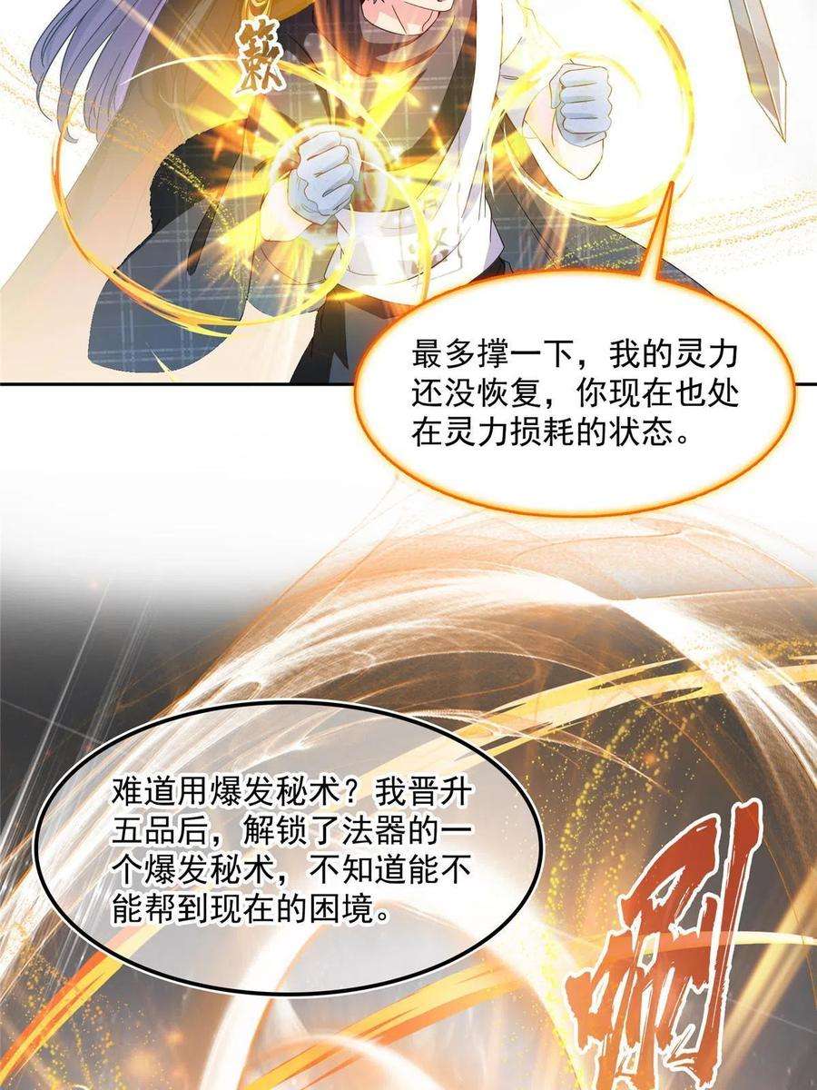 修真聊天群485 毁灭万物的巨人