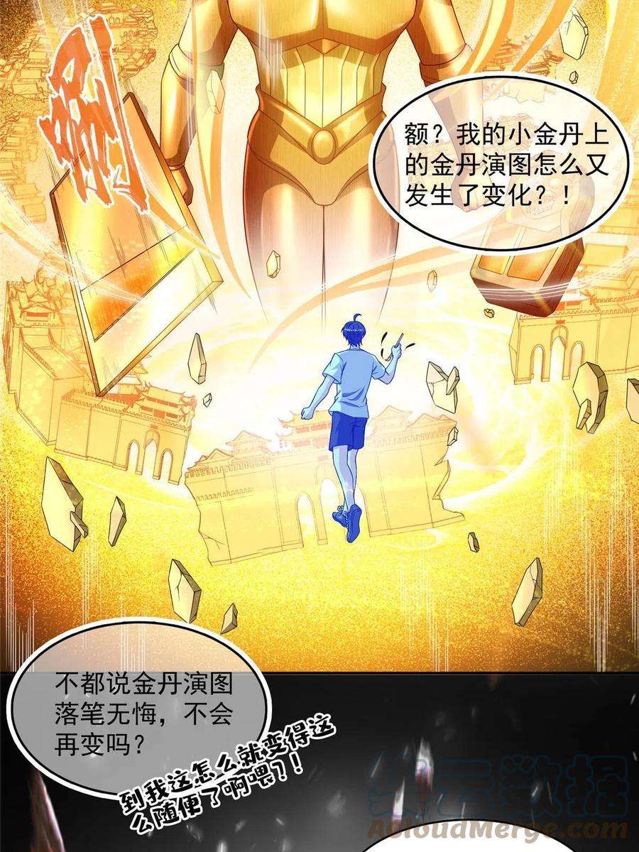 修真聊天群485 毁灭万物的巨人