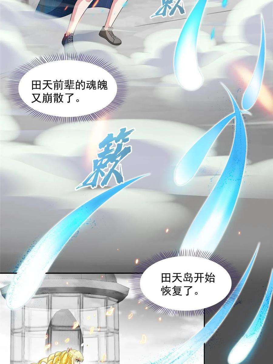 修真聊天群485 毁灭万物的巨人