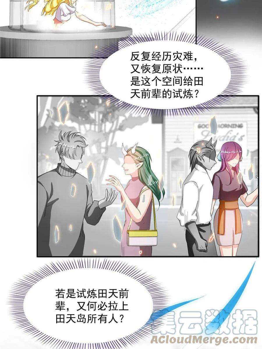 修真聊天群485 毁灭万物的巨人