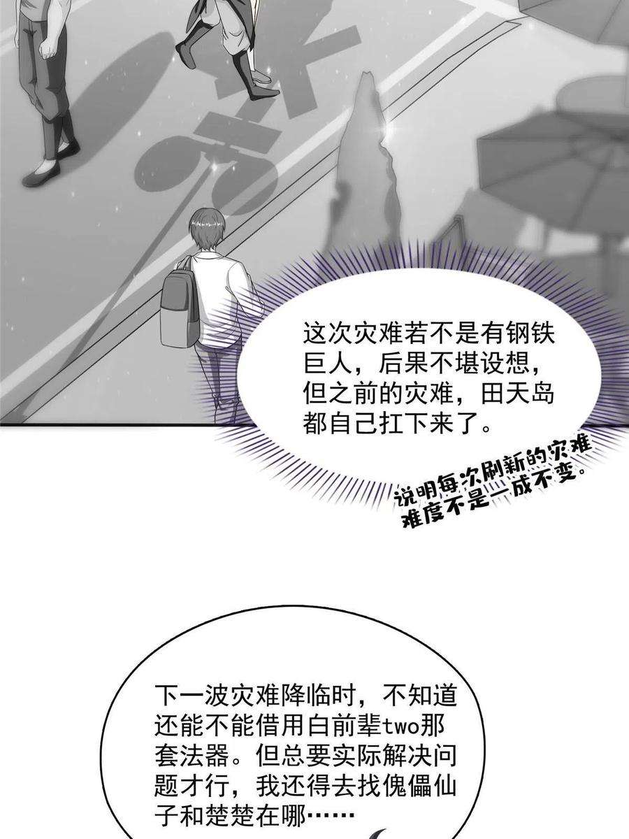修真聊天群485 毁灭万物的巨人