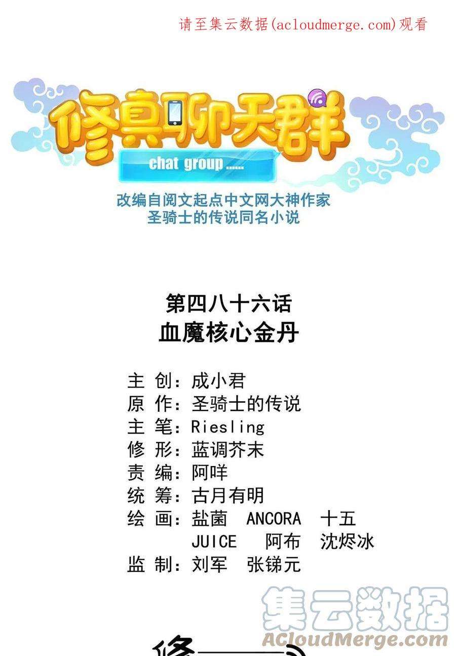 修真聊天群486 血魔核心金丹