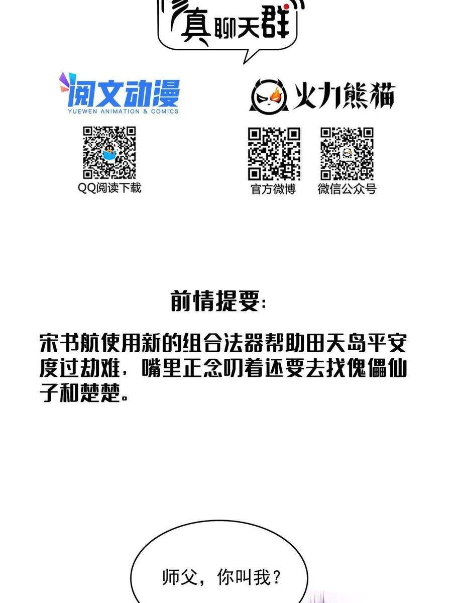 修真聊天群486 血魔核心金丹
