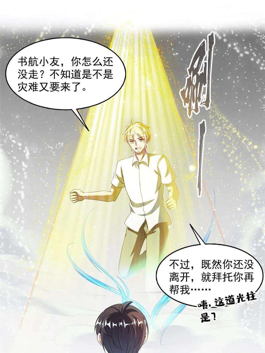 修真聊天群486 血魔核心金丹