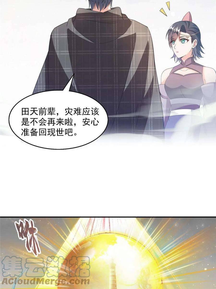 修真聊天群486 血魔核心金丹