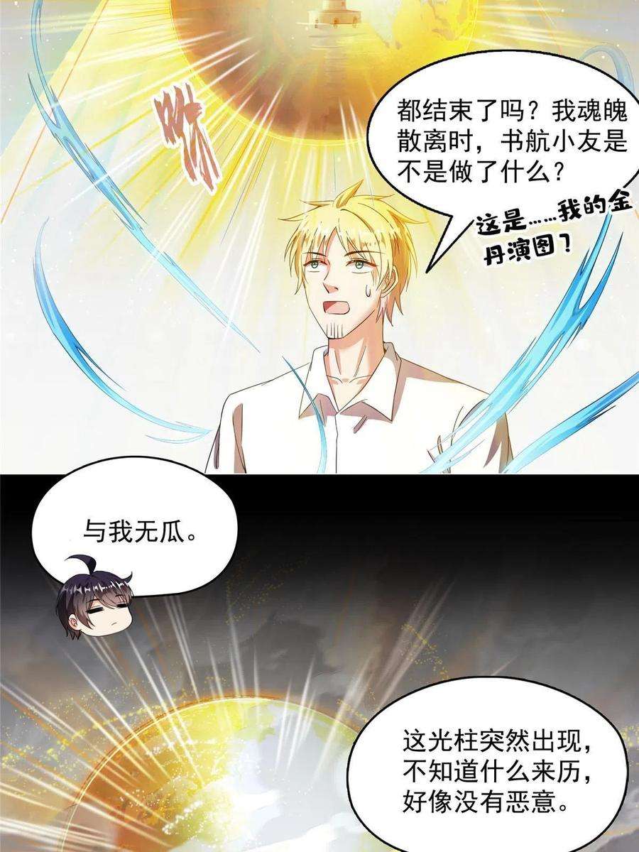 修真聊天群486 血魔核心金丹