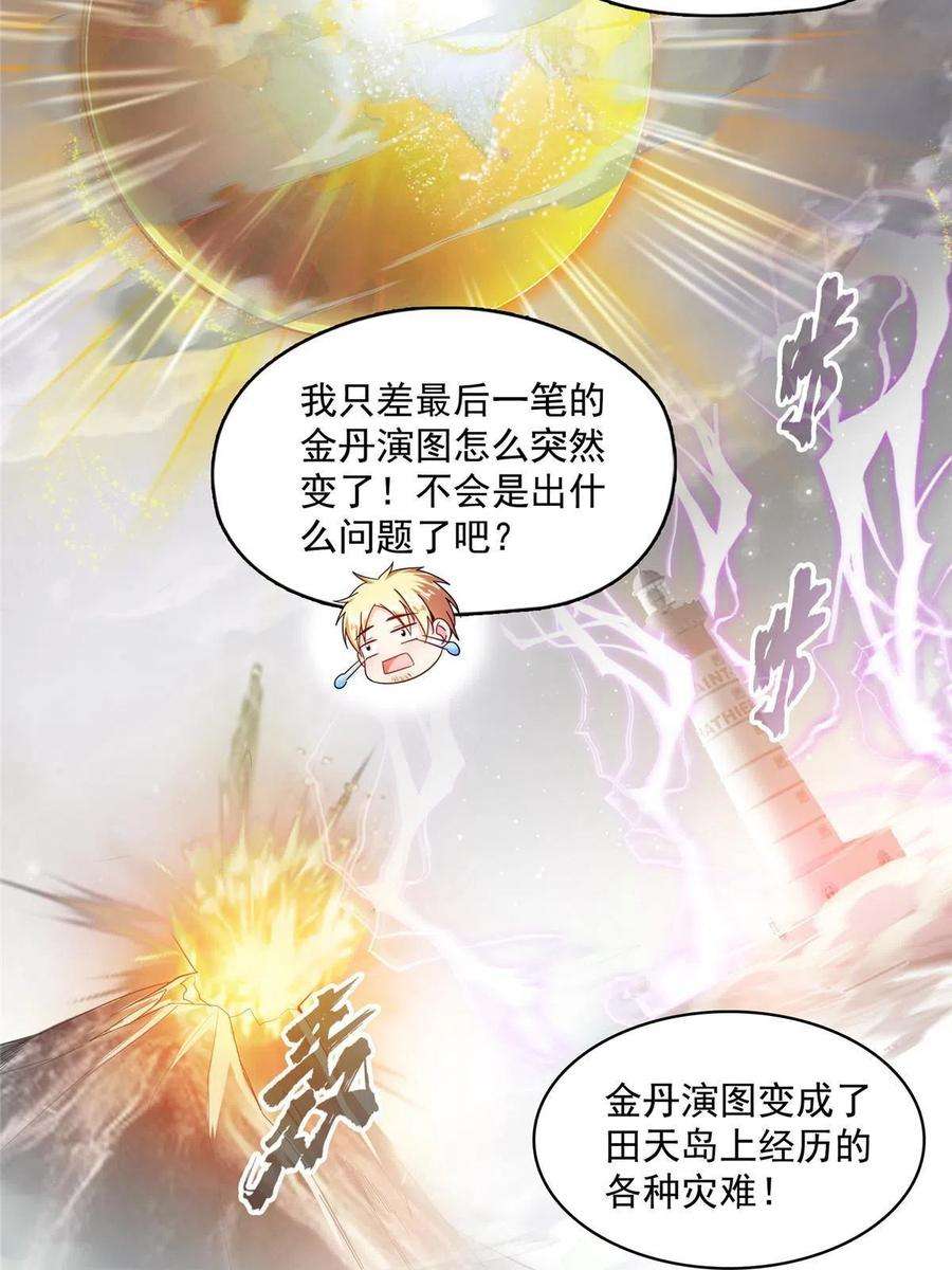 修真聊天群486 血魔核心金丹